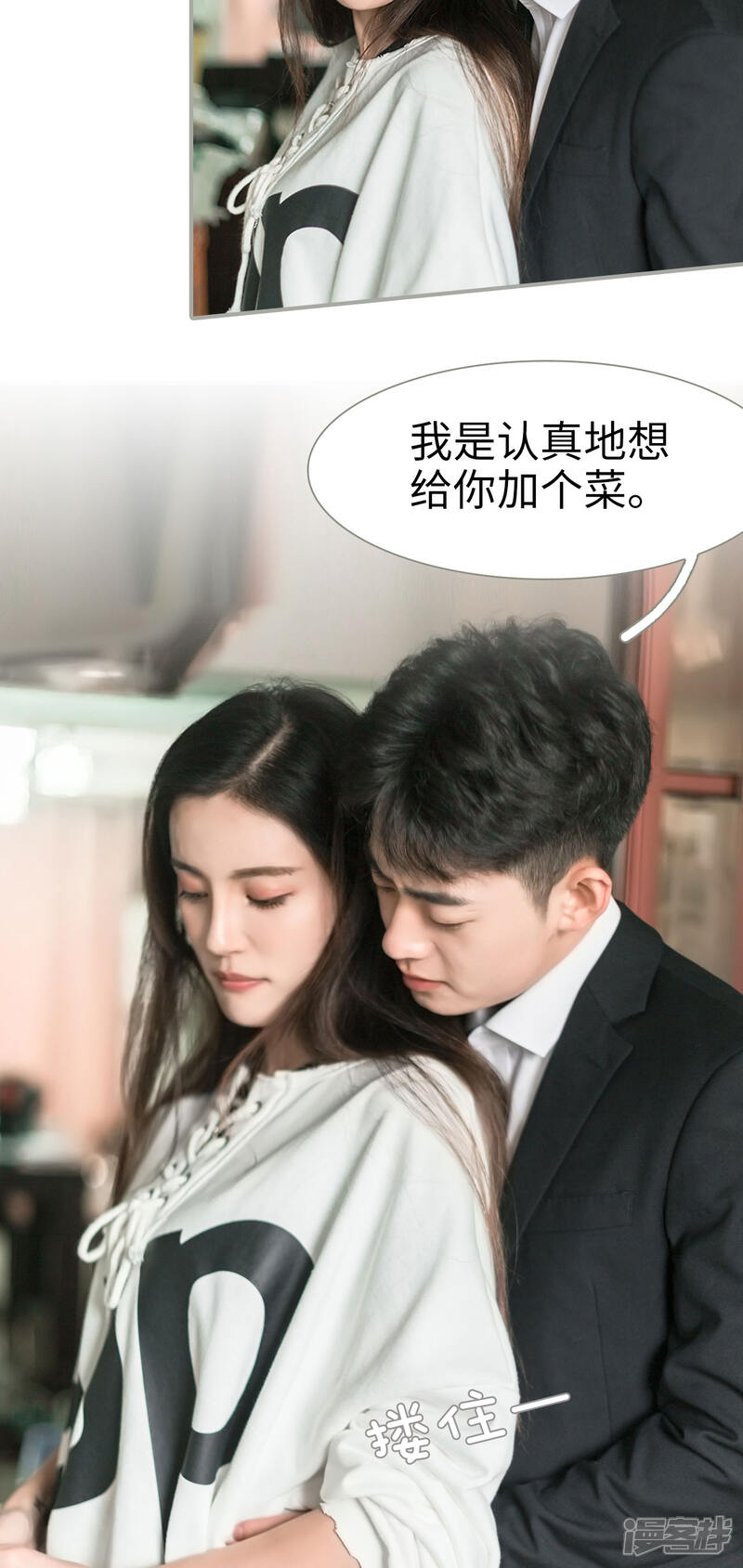 第50话-抱个总裁上直播-剧能玩（第8张）
