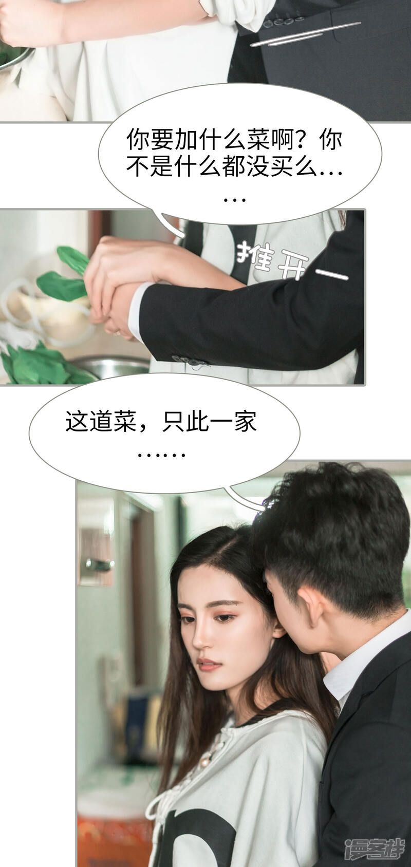 第50话-抱个总裁上直播-剧能玩（第9张）