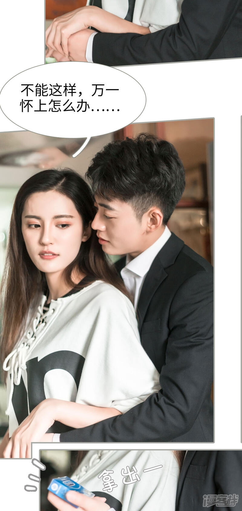 第50话-抱个总裁上直播-剧能玩（第10张）