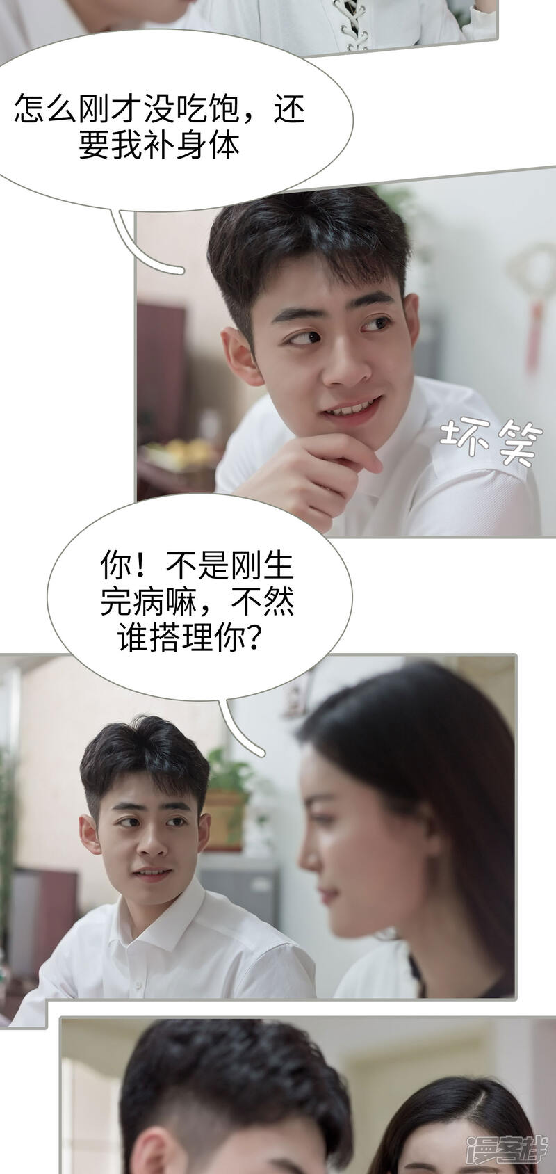 第50话-抱个总裁上直播-剧能玩（第13张）