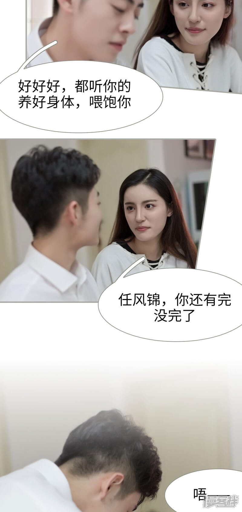 第50话-抱个总裁上直播-剧能玩（第14张）