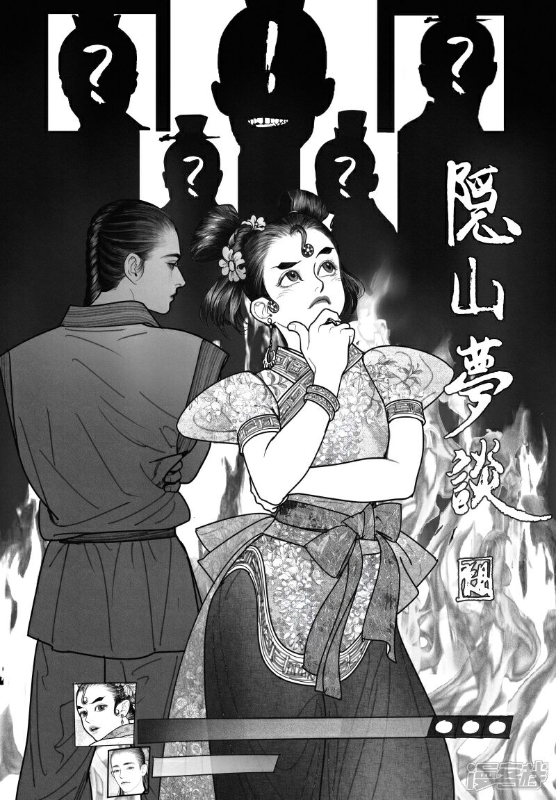 【隐山梦谈】漫画-（第21话）章节漫画下拉式图片-1.jpg