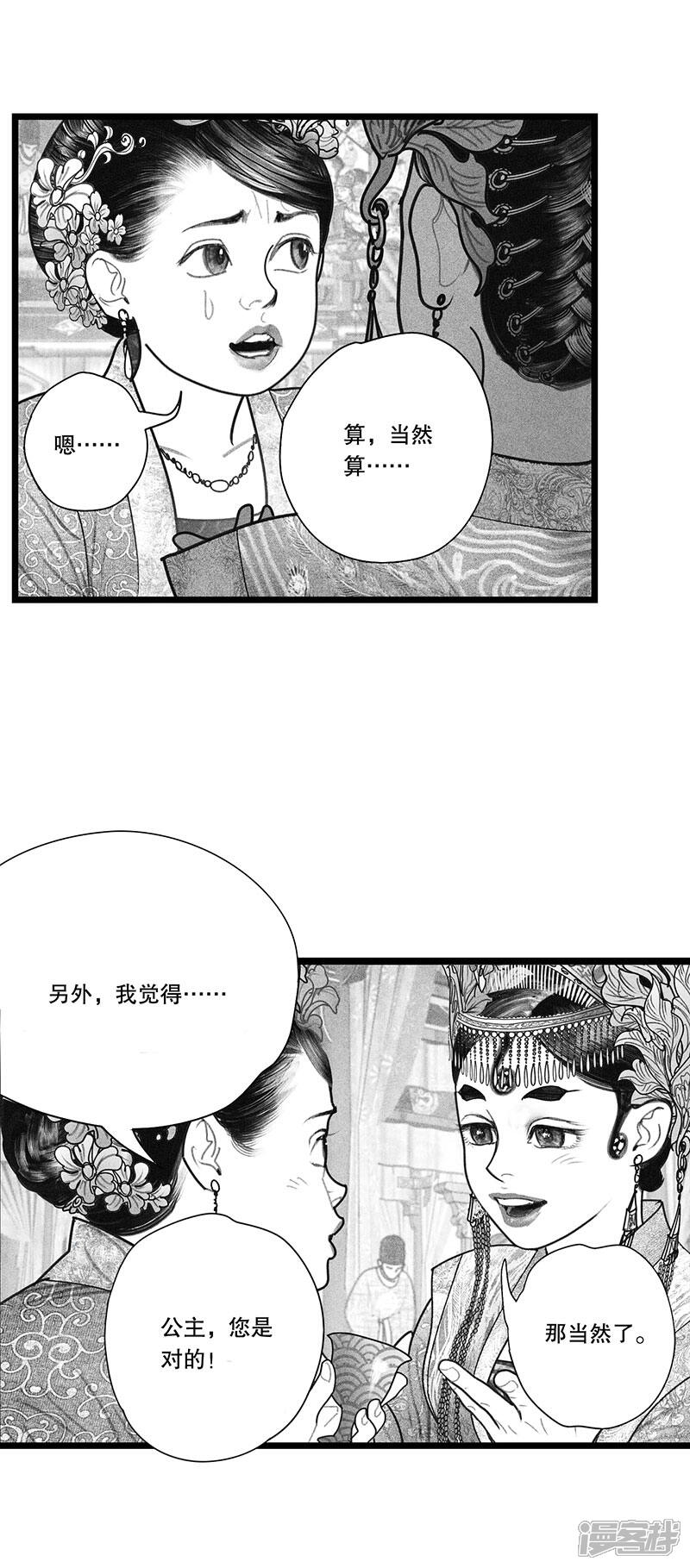 【隐山梦谈】漫画-（第21话）章节漫画下拉式图片-17.jpg