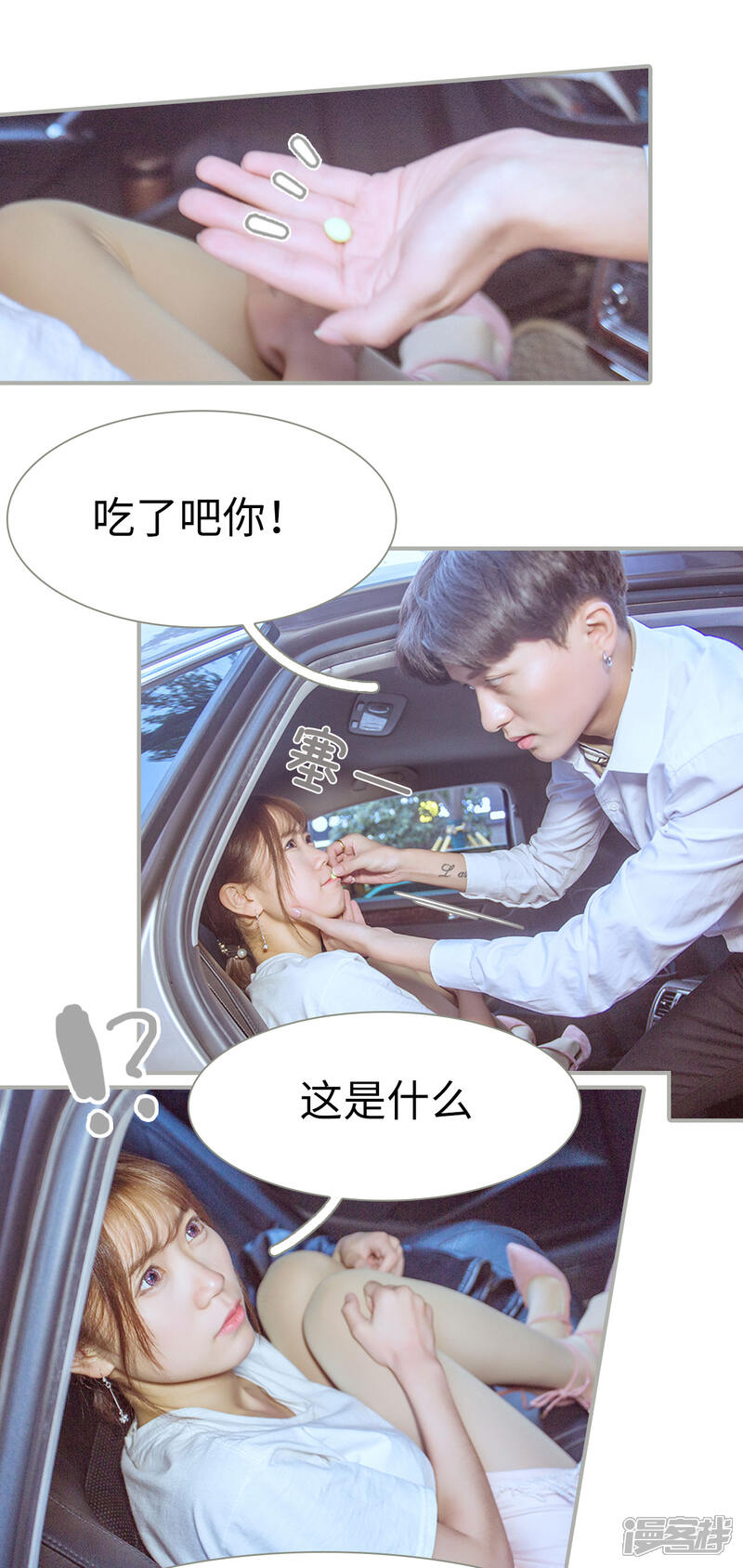 第36话-步步婚宠-剧能玩（第12张）