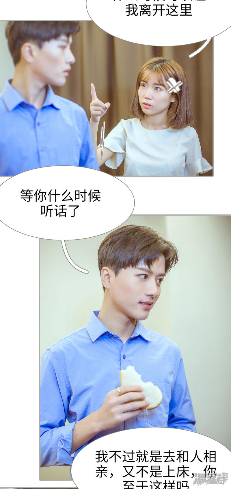 第37话-步步婚宠-剧能玩（第14张）