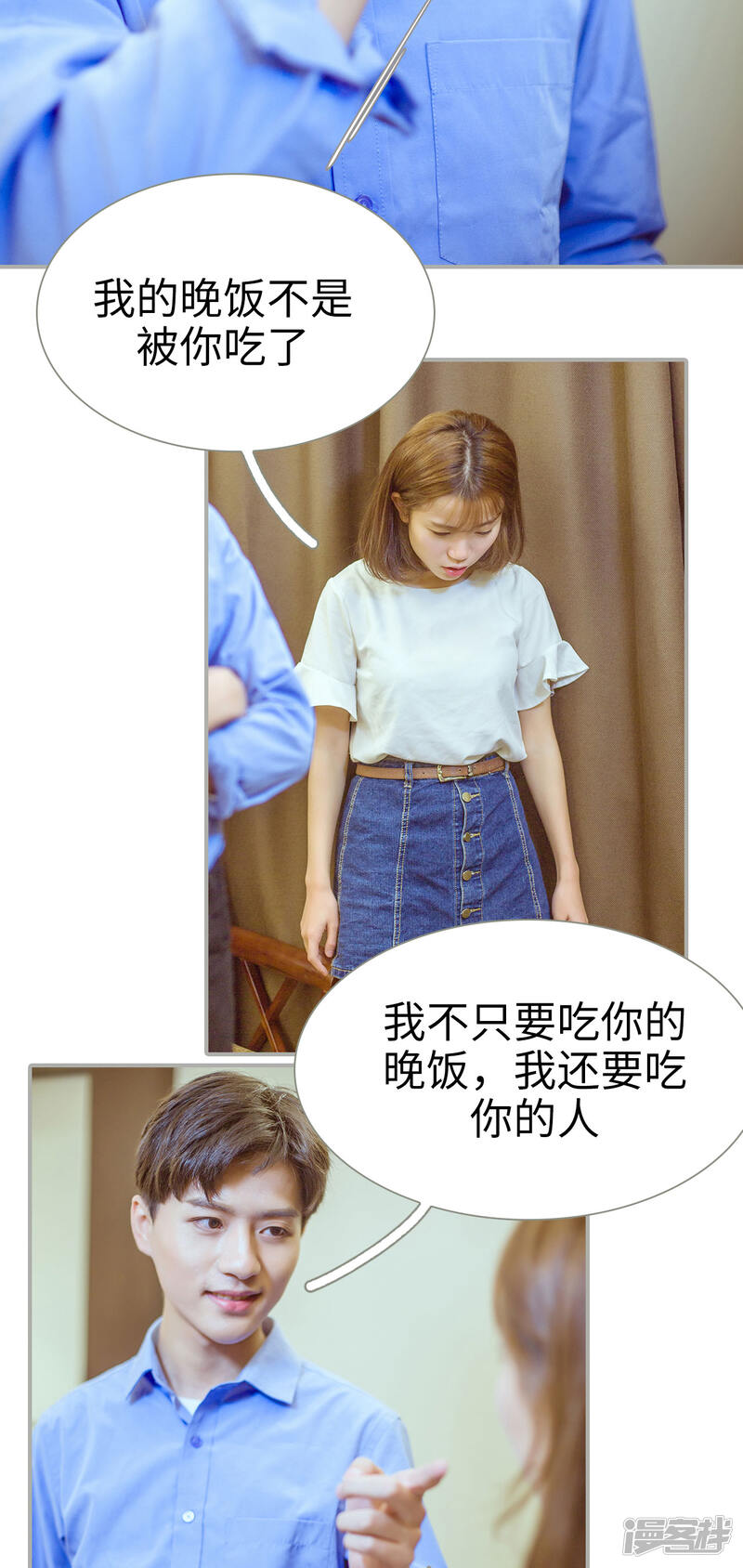 第37话-步步婚宠-剧能玩（第16张）