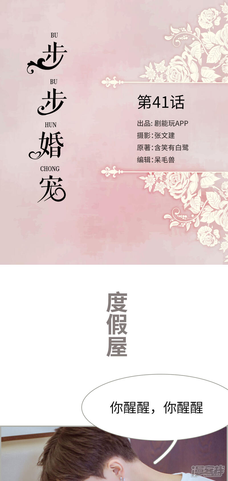 第41话-步步婚宠-剧能玩（第1张）