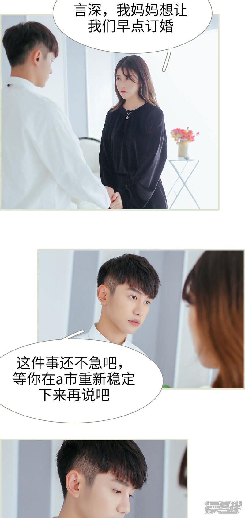 第41话-乖嫩甜妻-剧能玩（第13张）