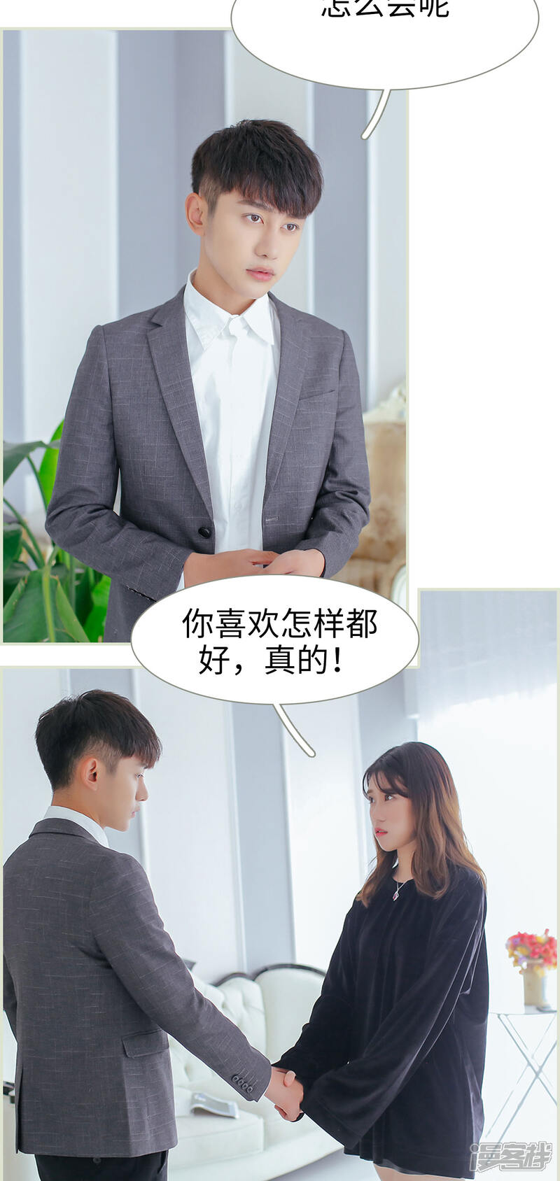 第41话-乖嫩甜妻-剧能玩（第16张）