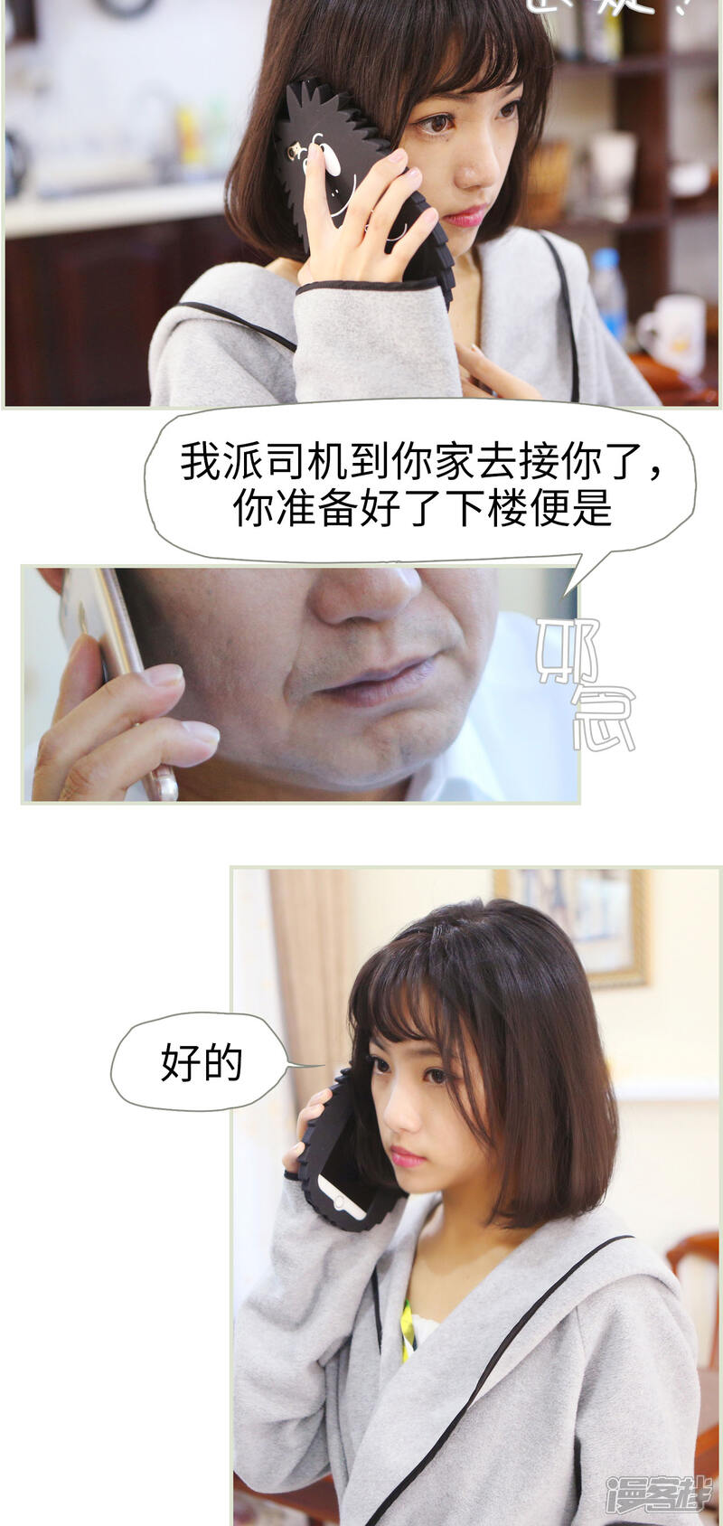 第31话-爵少的天价宝贝-剧能玩（第8张）