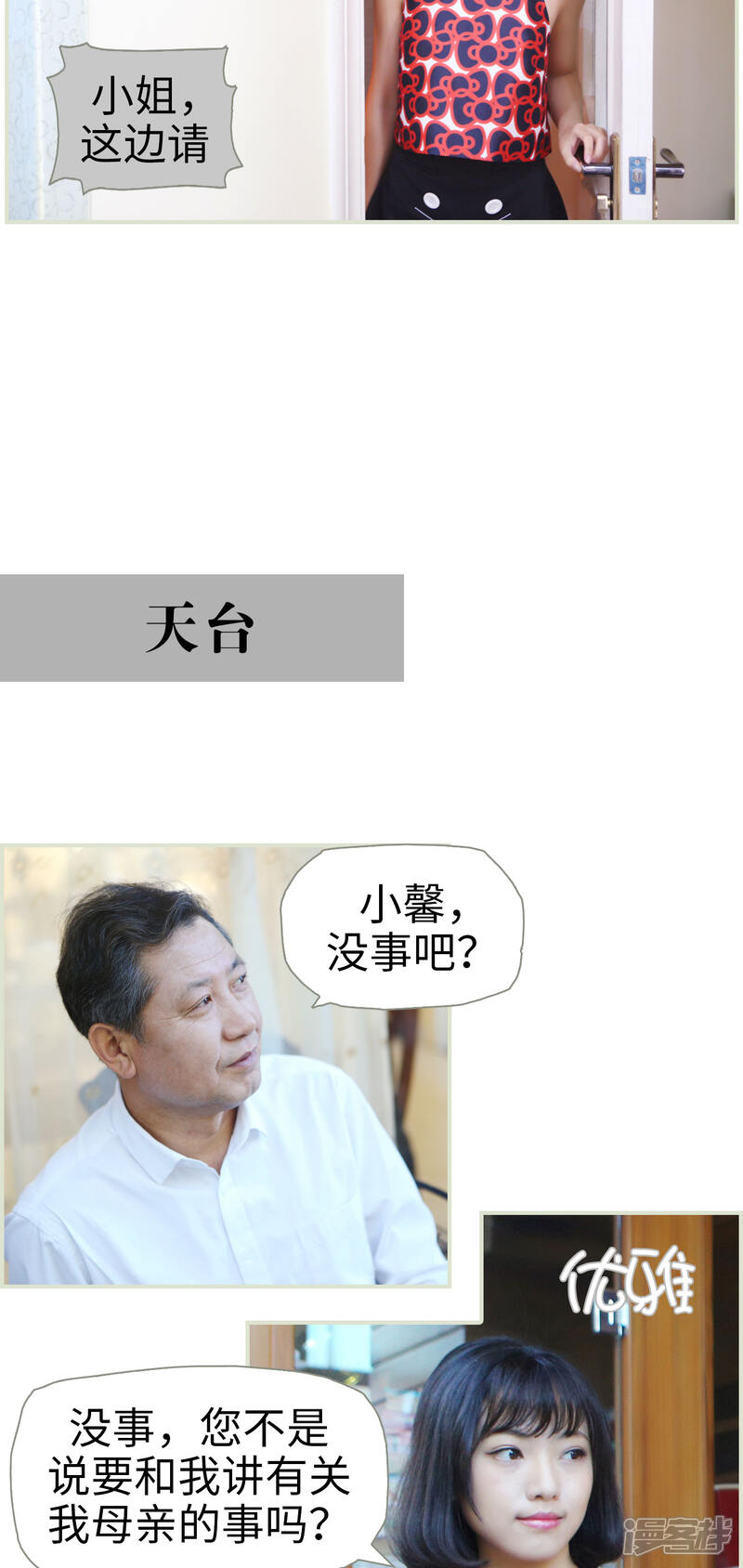 第32话-爵少的天价宝贝-剧能玩（第14张）