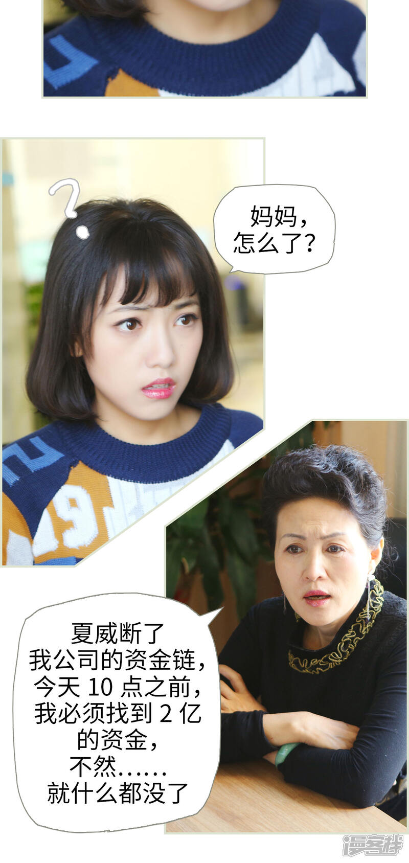 第37话-爵少的天价宝贝-剧能玩（第15张）