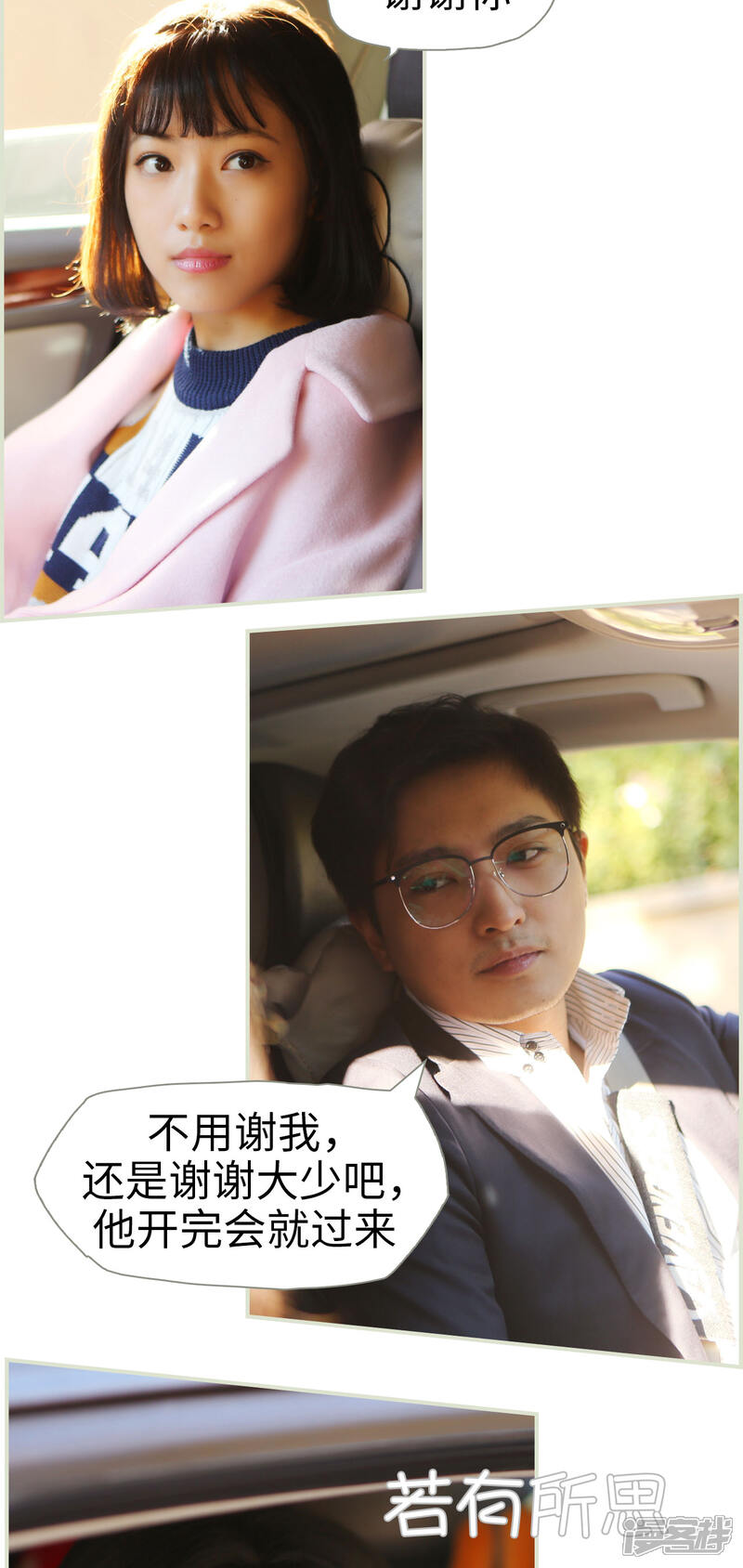 第39话-爵少的天价宝贝-剧能玩（第9张）