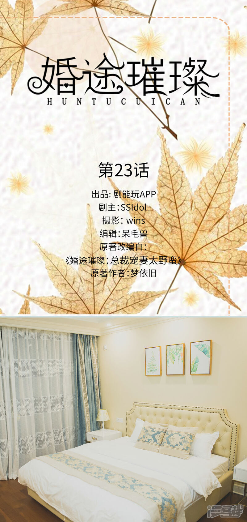 第23话-婚途璀璨-剧能玩（第1张）