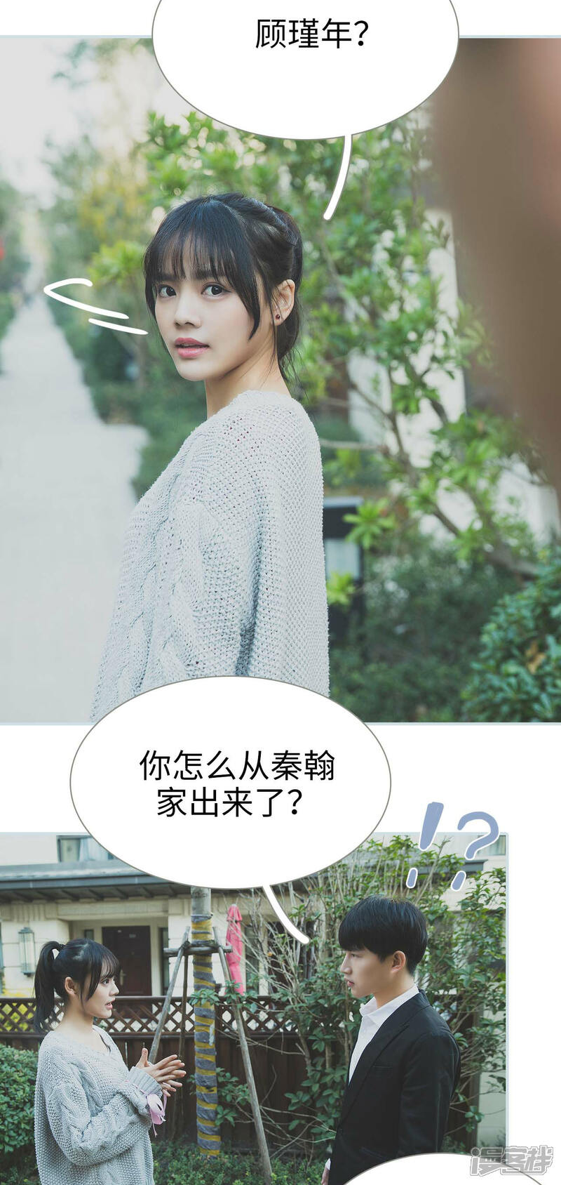 第24话-婚途璀璨-剧能玩（第3张）