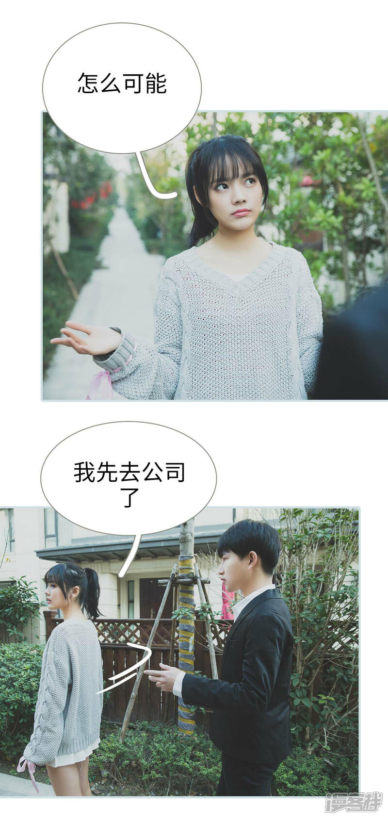第24话-婚途璀璨-剧能玩（第5张）