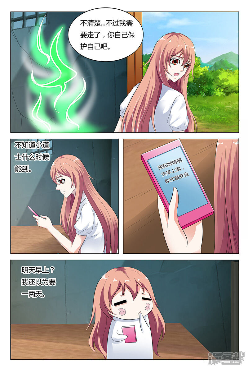 【快递少女奇闻录】漫画-（第46话）章节漫画下拉式图片-第3张图片