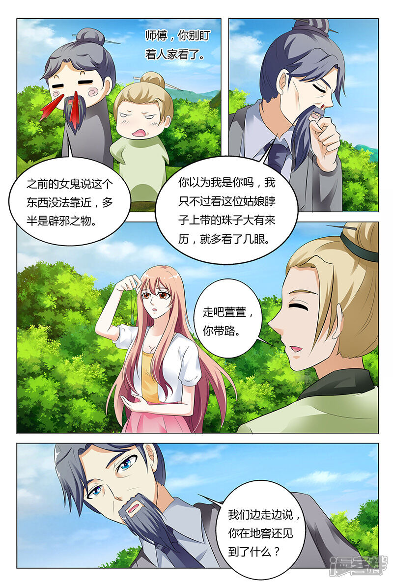 【快递少女奇闻录】漫画-（第46话）章节漫画下拉式图片-第7张图片