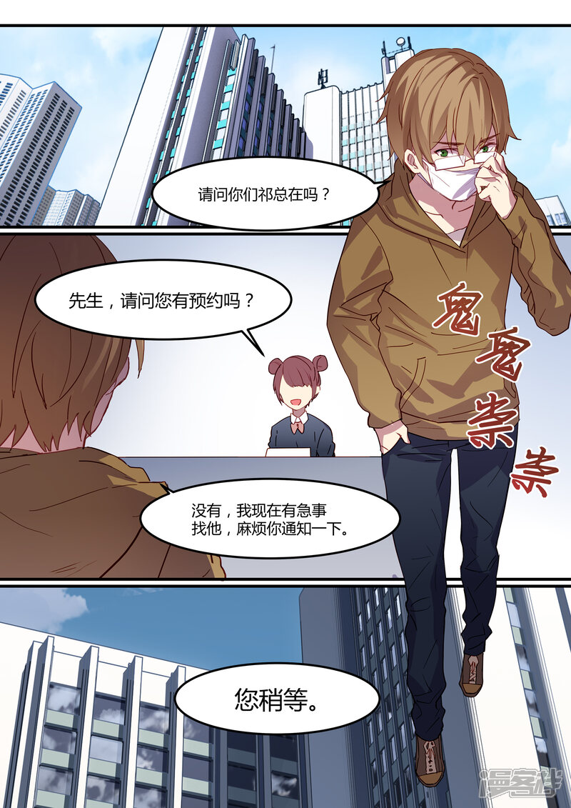 第18话-冷酷总裁的夏天-Ego爱鸽（第6张）