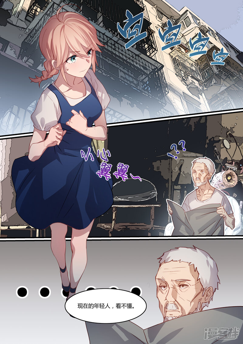 第18话-冷酷总裁的夏天-Ego爱鸽（第8张）