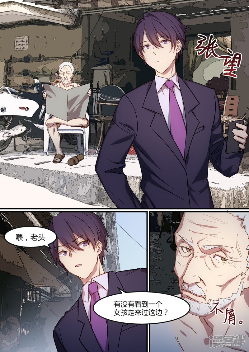 第18话-冷酷总裁的夏天-Ego爱鸽（第9张）