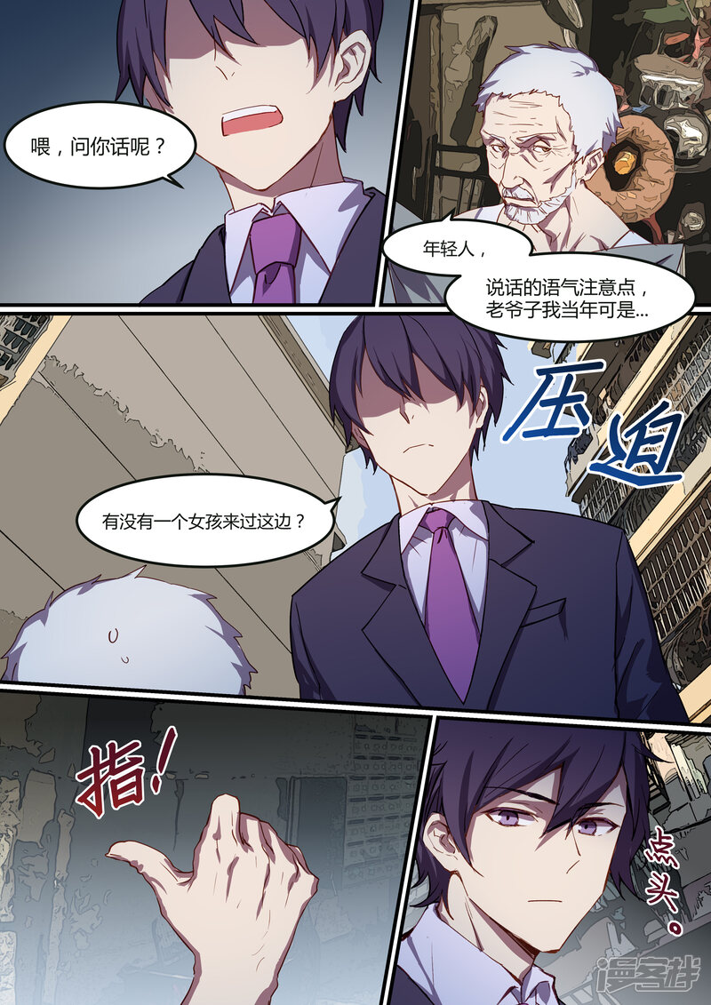 第18话-冷酷总裁的夏天-Ego爱鸽（第10张）