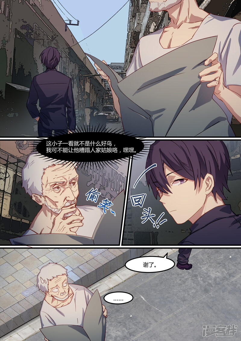 第18话-冷酷总裁的夏天-Ego爱鸽（第11张）