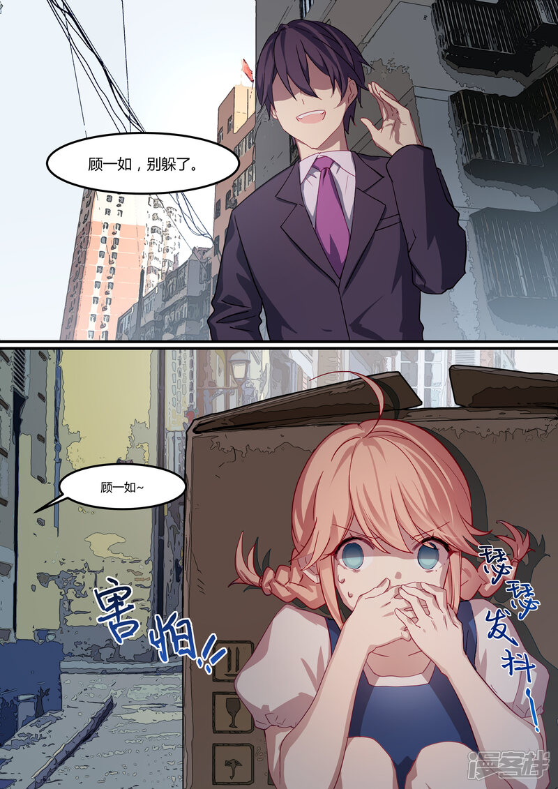 第18话-冷酷总裁的夏天-Ego爱鸽（第12张）