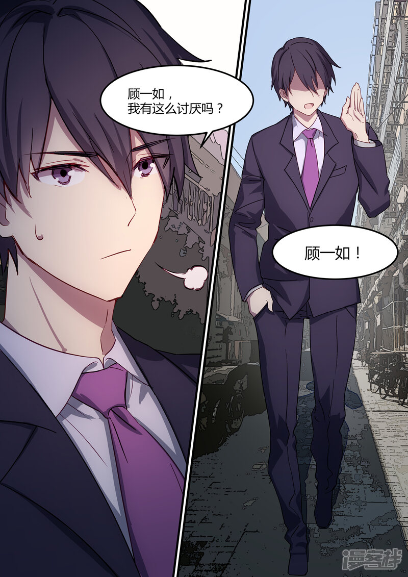 第18话-冷酷总裁的夏天-Ego爱鸽（第13张）