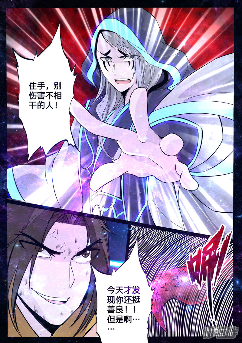 第115话小蝎子01-龙符之王道天下-神居动漫（第4张）