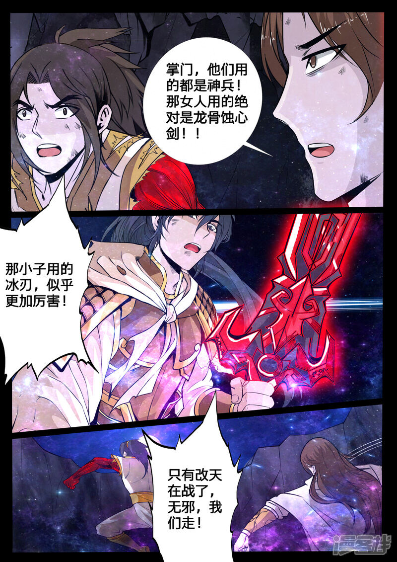 【龙符之王道天下】漫画-（第116话 小蝎子 02）章节漫画下拉式图片-1.jpg