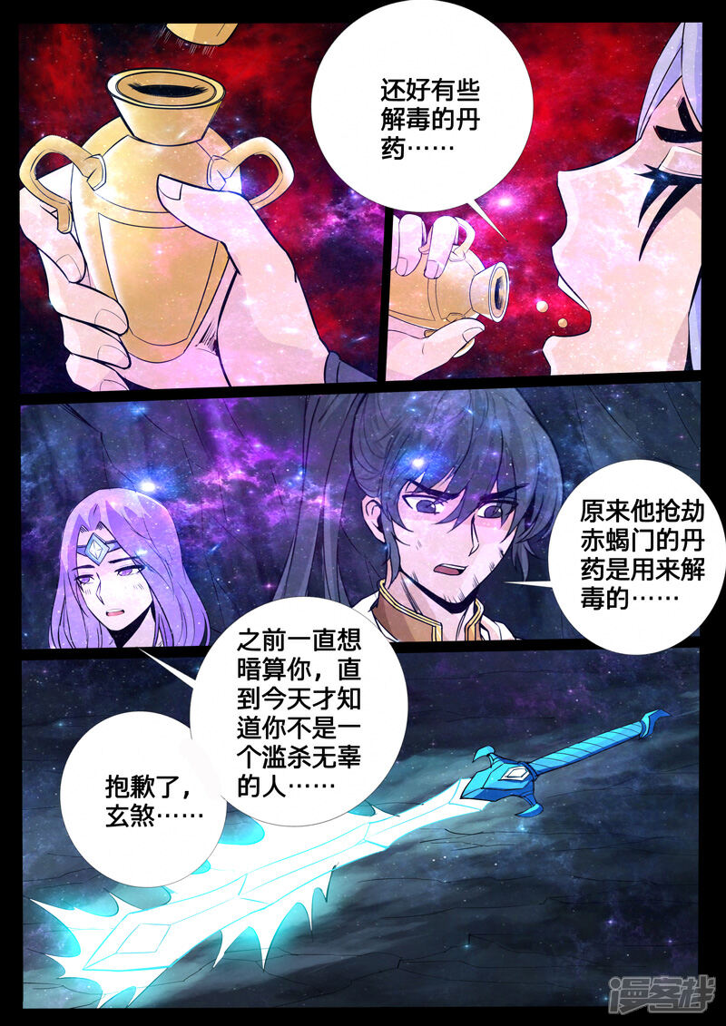 【龙符之王道天下】漫画-（第116话 小蝎子 02）章节漫画下拉式图片-2.jpg