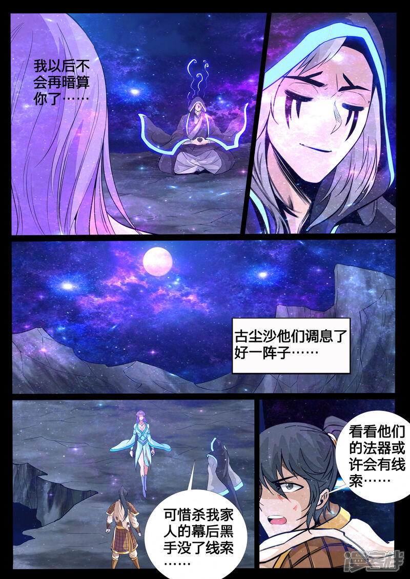 【龙符之王道天下】漫画-（第116话 小蝎子 02）章节漫画下拉式图片-3.jpg