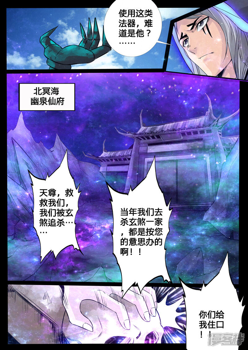 第116话小蝎子02-龙符之王道天下-神居动漫（第4张）