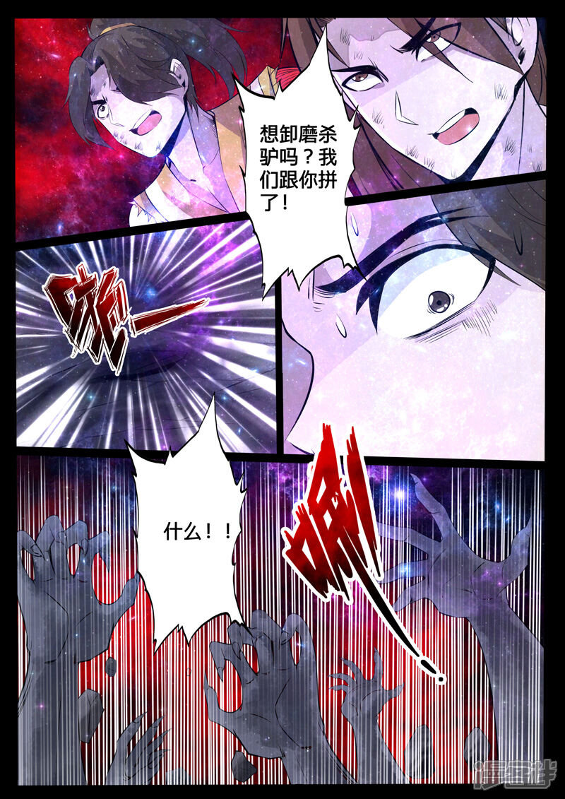 【龙符之王道天下】漫画-（第116话 小蝎子 02）章节漫画下拉式图片-6.jpg