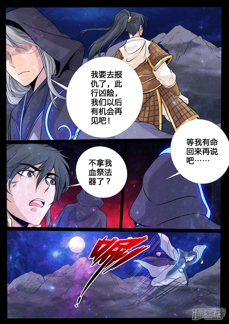 第117话幽泉天尊01-龙符之王道天下-神居动漫（第2张）