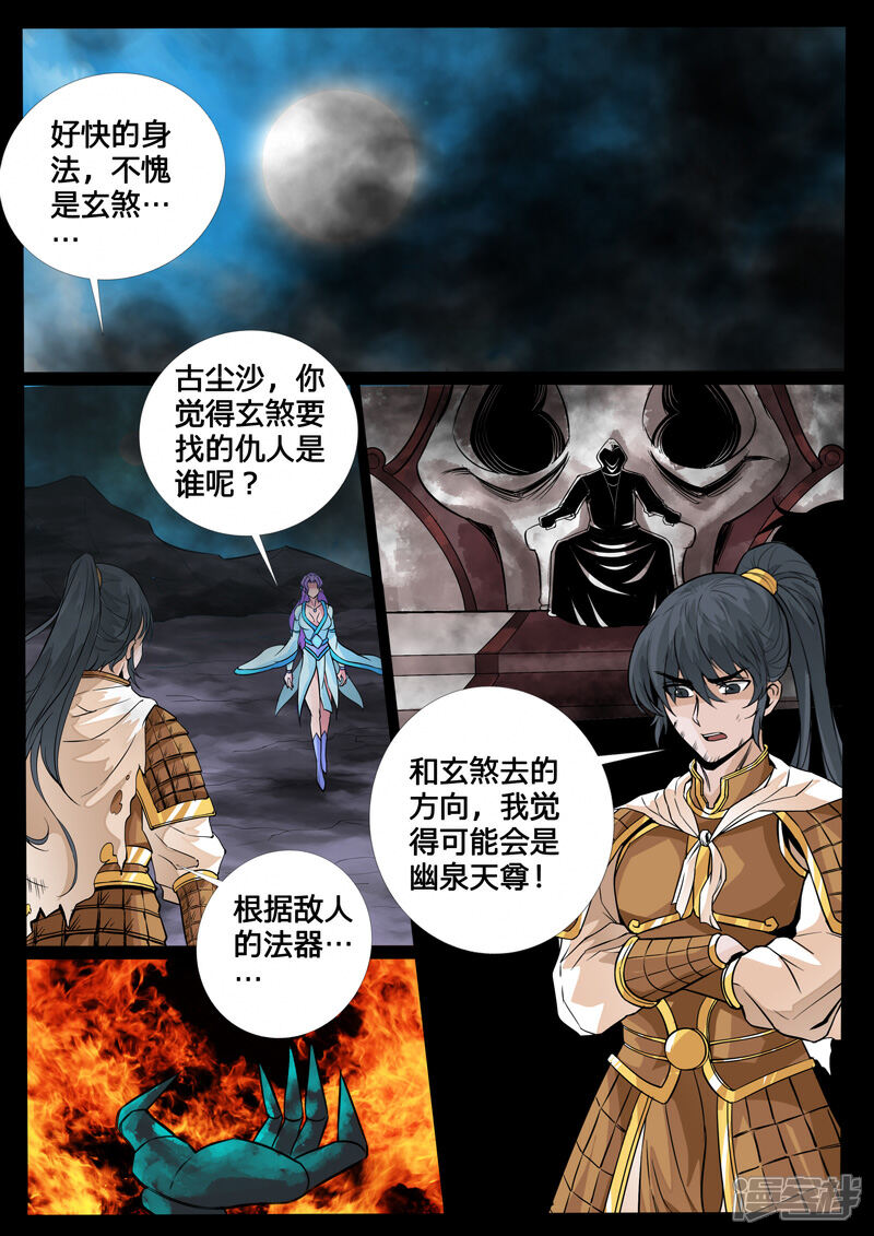 第117话幽泉天尊01-龙符之王道天下-神居动漫（第3张）