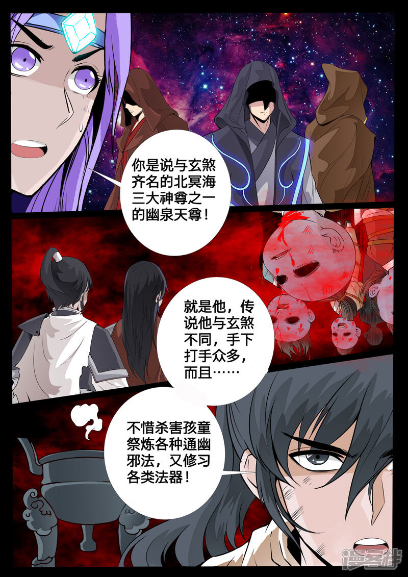 第117话幽泉天尊01-龙符之王道天下-神居动漫（第4张）