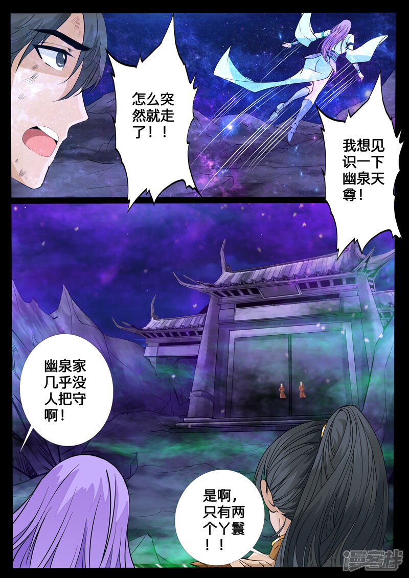 第117话幽泉天尊01-龙符之王道天下-神居动漫（第5张）