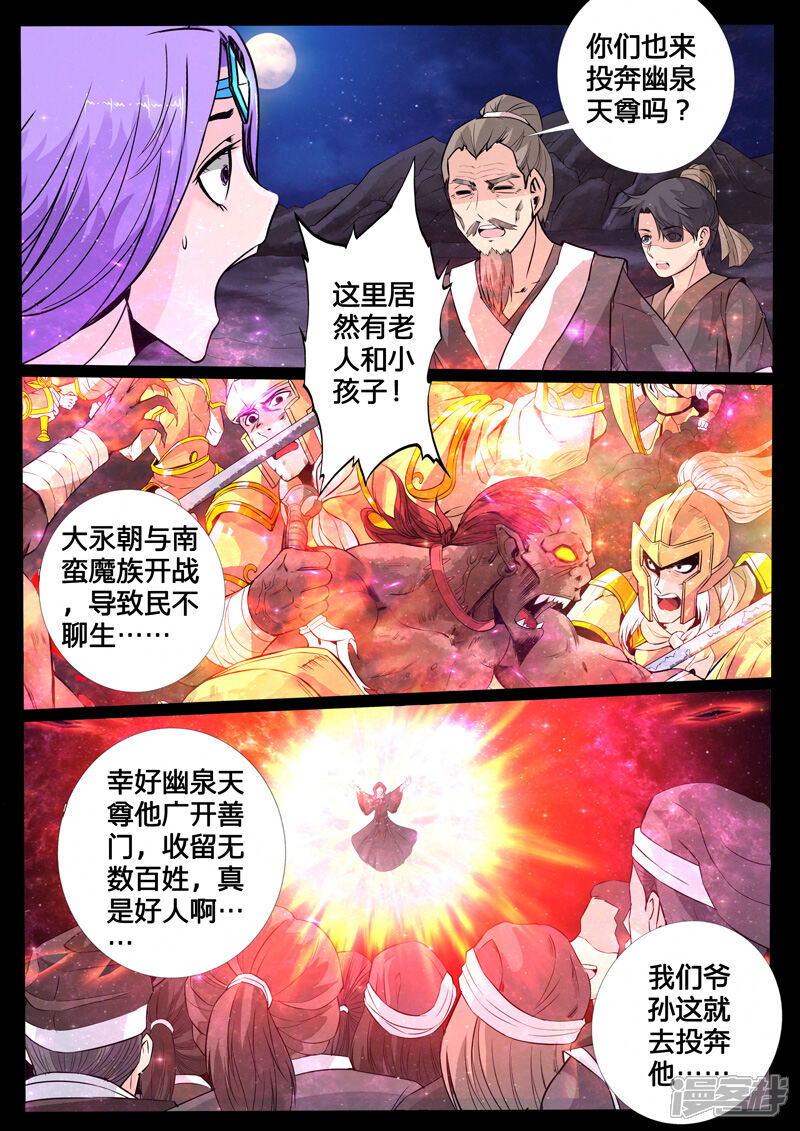 第117话幽泉天尊01-龙符之王道天下-神居动漫（第6张）