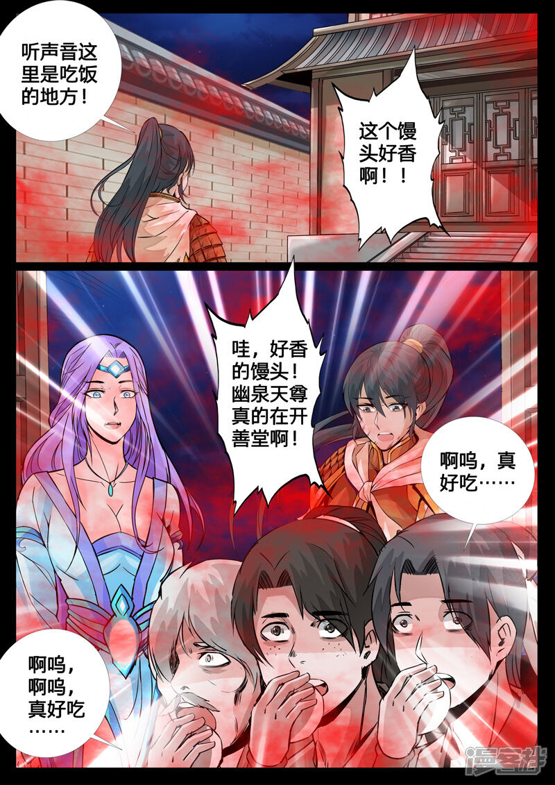 第118话幽泉天尊02-龙符之王道天下-神居动漫（第2张）