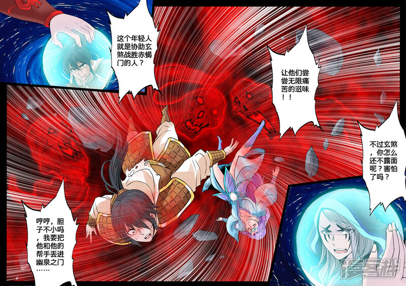第118话幽泉天尊02-龙符之王道天下-神居动漫（第3张）