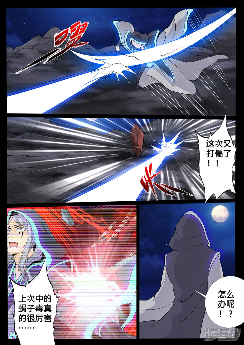 第118话幽泉天尊02-龙符之王道天下-神居动漫（第4张）