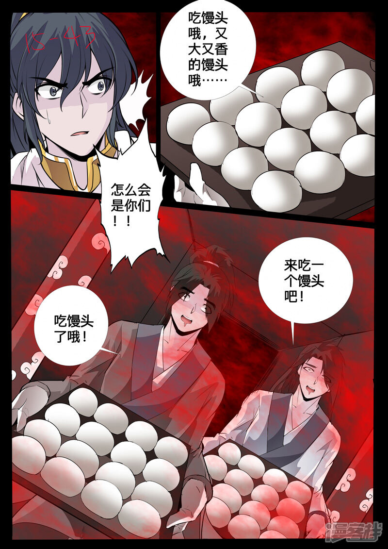 第118话幽泉天尊02-龙符之王道天下-神居动漫（第5张）