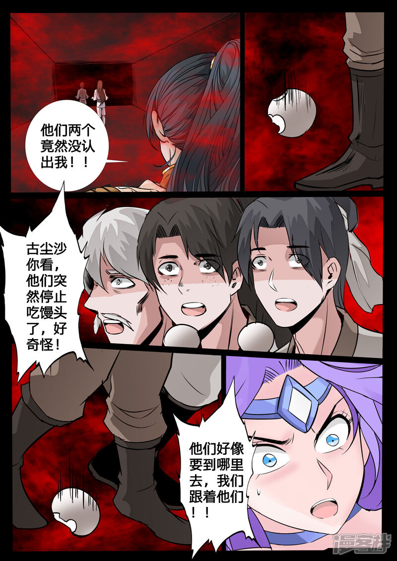 第118话幽泉天尊02-龙符之王道天下-神居动漫（第6张）