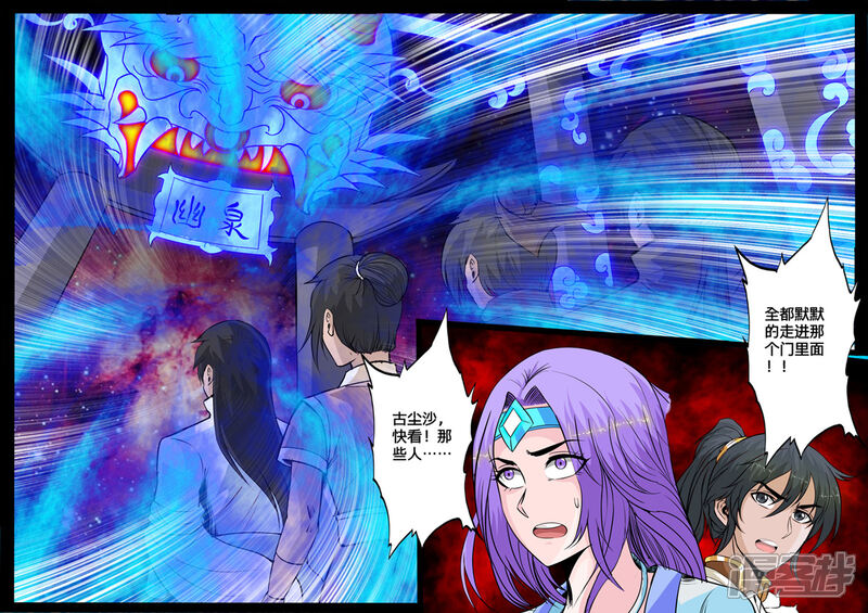 第118话幽泉天尊02-龙符之王道天下-神居动漫（第7张）