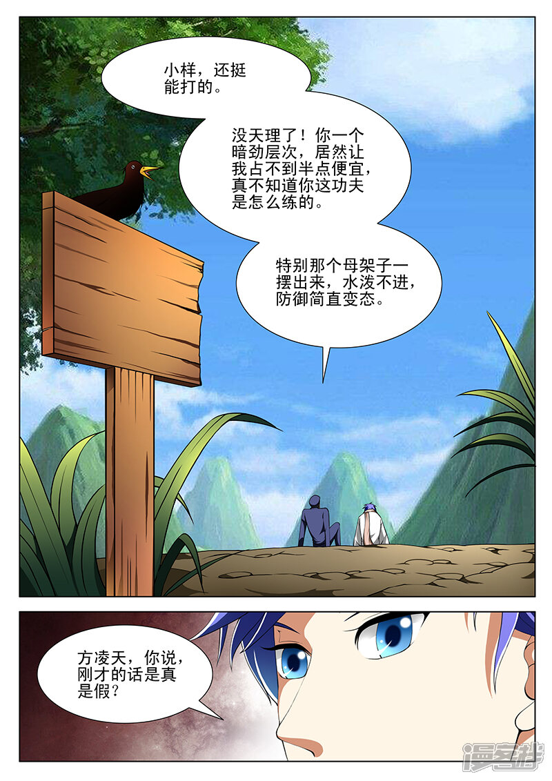 第160话-最强神眼-有鹿文化（第7张）