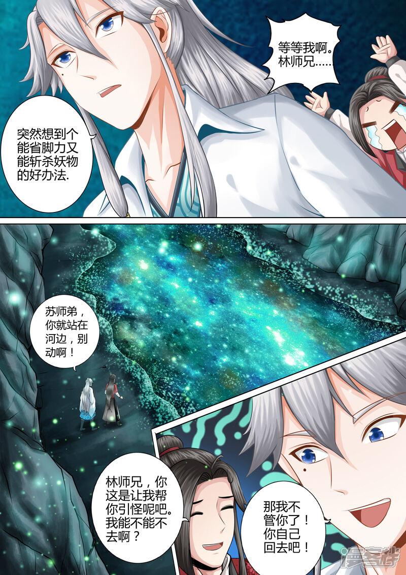 【诸天纪】漫画-（第13话）章节漫画下拉式图片-5.jpg