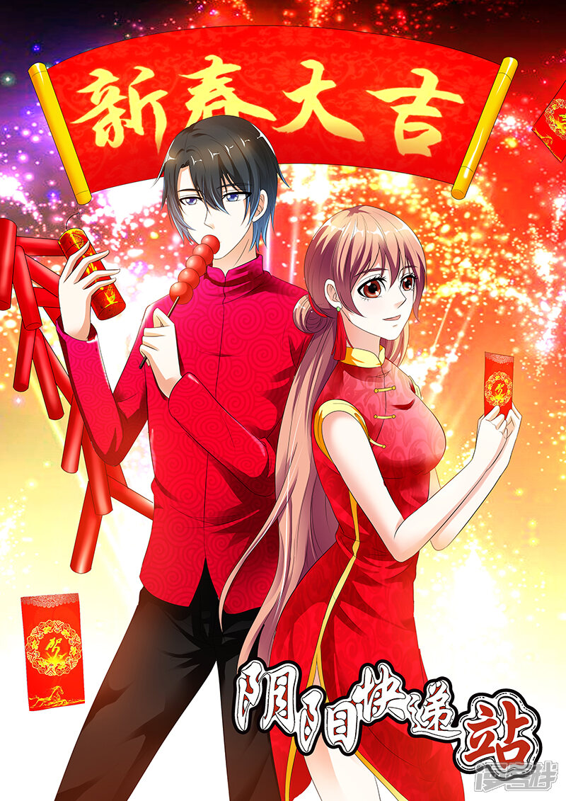 【快递少女奇闻录】漫画-（新年贺图）章节漫画下拉式图片-第1张图片
