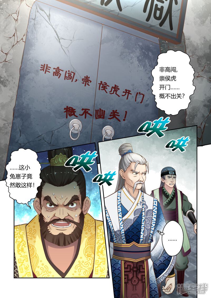 第65话巨变(2)-圣祖-神居动漫（第3张）